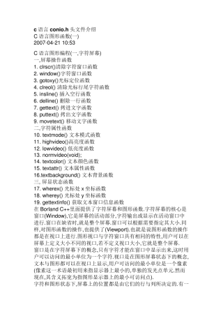 c语言conio.h头文件介绍