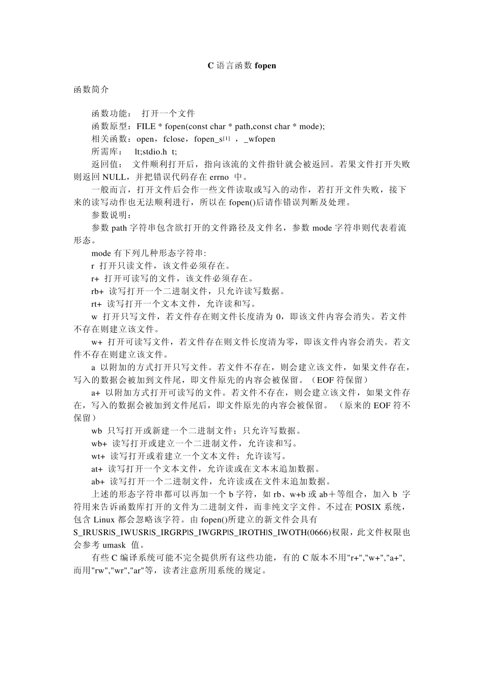 C语言fopen等几个f函数用法_第1页