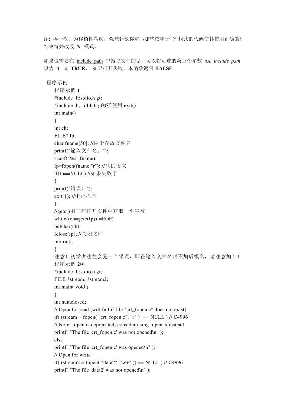 C语言fopen等几个f函数用法_第3页