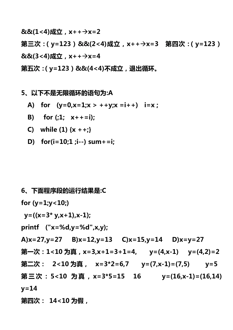 C语言for循环的嵌套题(含解析和答案)_第2页
