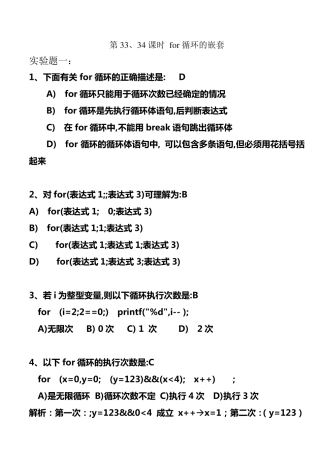 C语言for循环的嵌套题(含解析和答案)