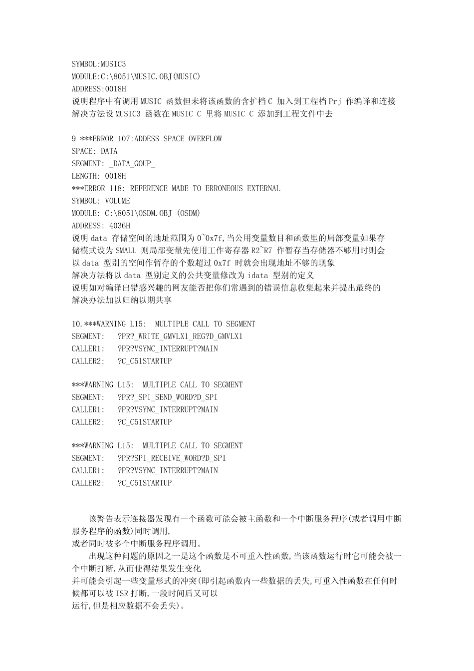 C语言keil编译器提示错误的解决方法_第2页