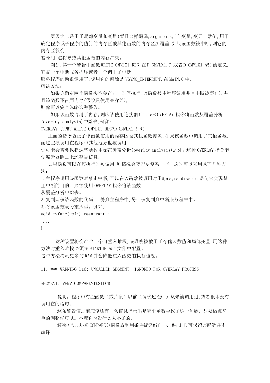 C语言keil编译器提示错误的解决方法_第3页
