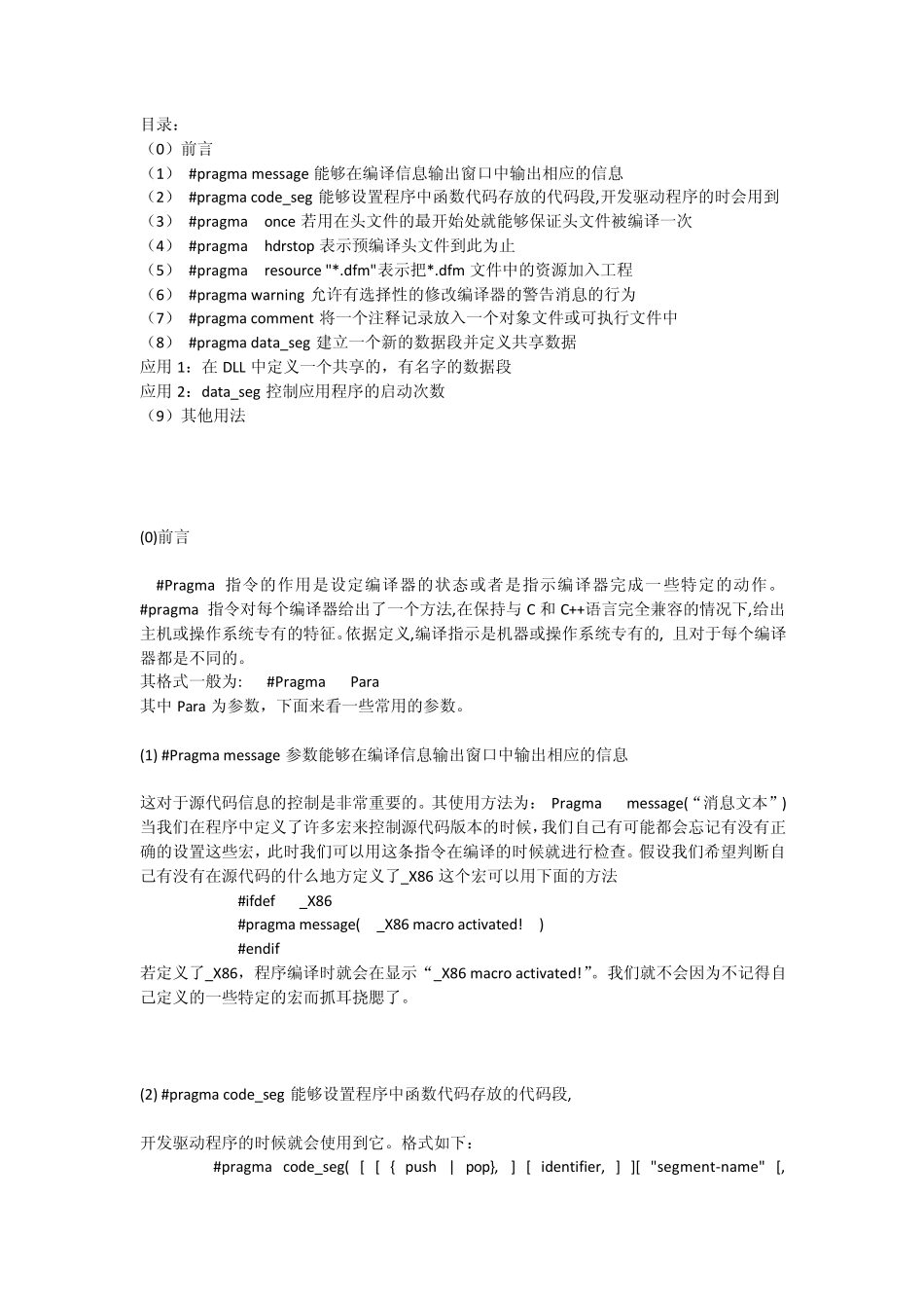 C语言pragma用法详解_第1页