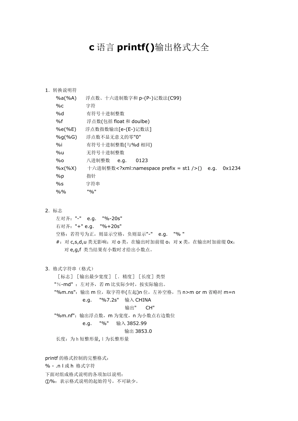 c语言printf()输出格式_第1页
