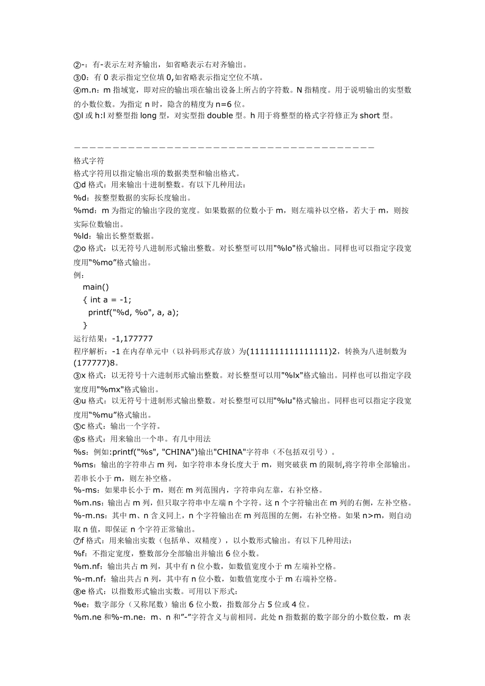 c语言printf()输出格式_第2页