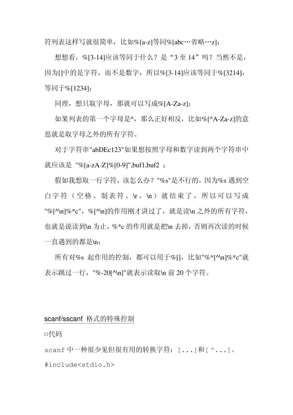 C语言printf与scanf讲解_第2页