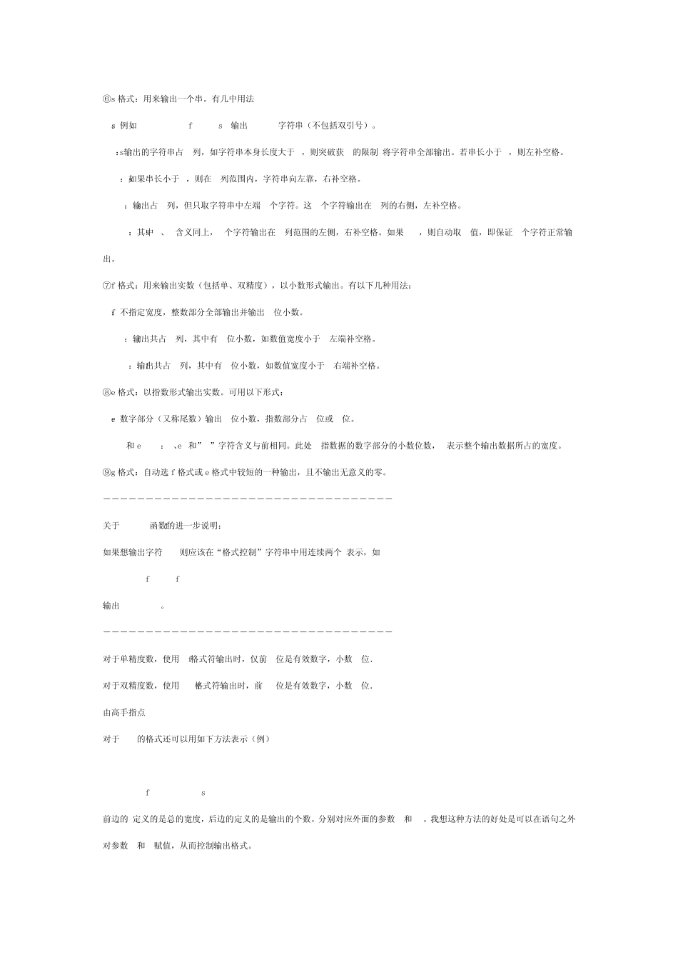 C语言Printf之使用及在单片机中的用法_第2页