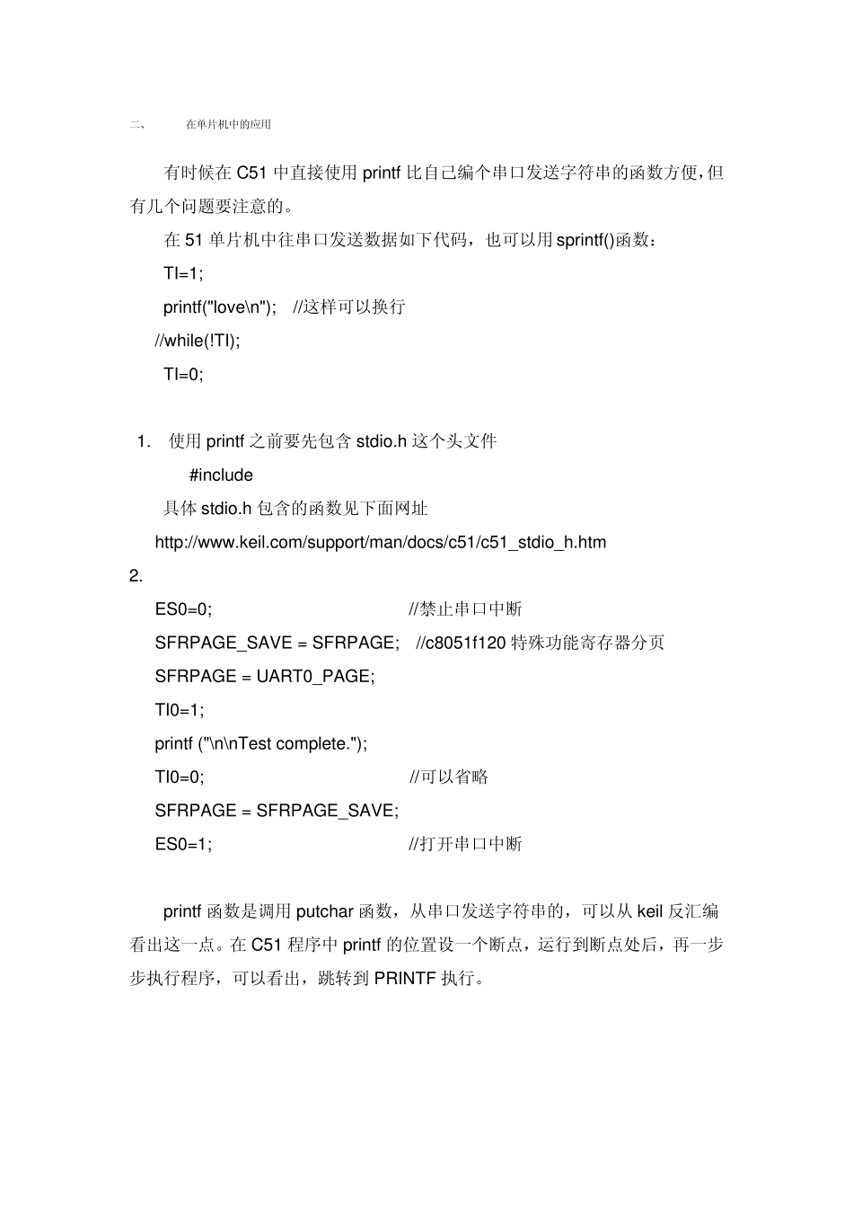 C语言Printf之使用及在单片机中的用法_第3页