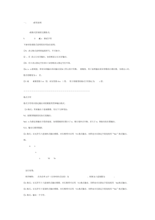 C语言Printf之使用及在单片机中的用法