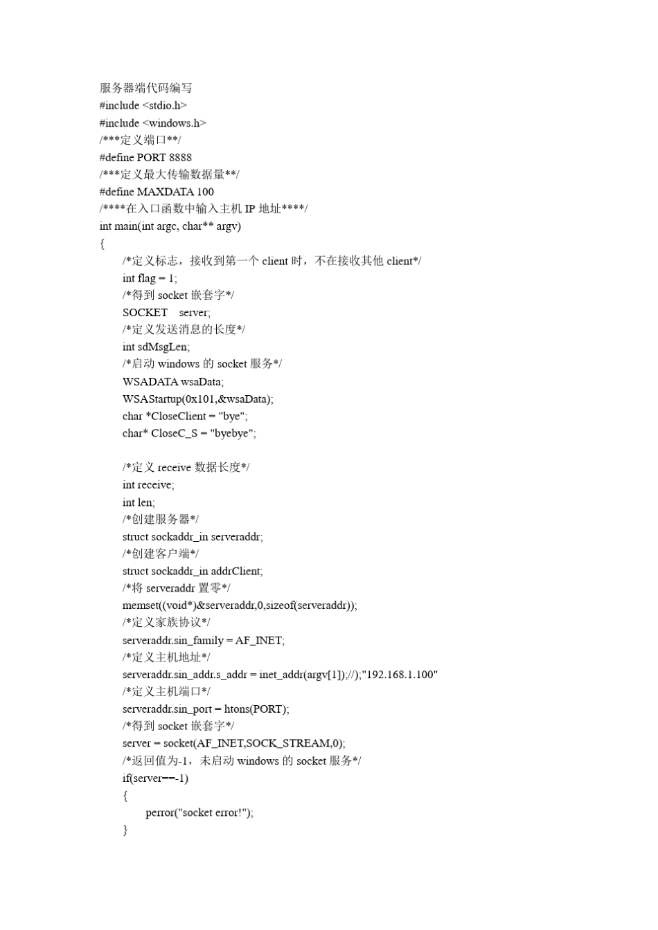 c语言socket实现主机与客户端异步通信_第1页