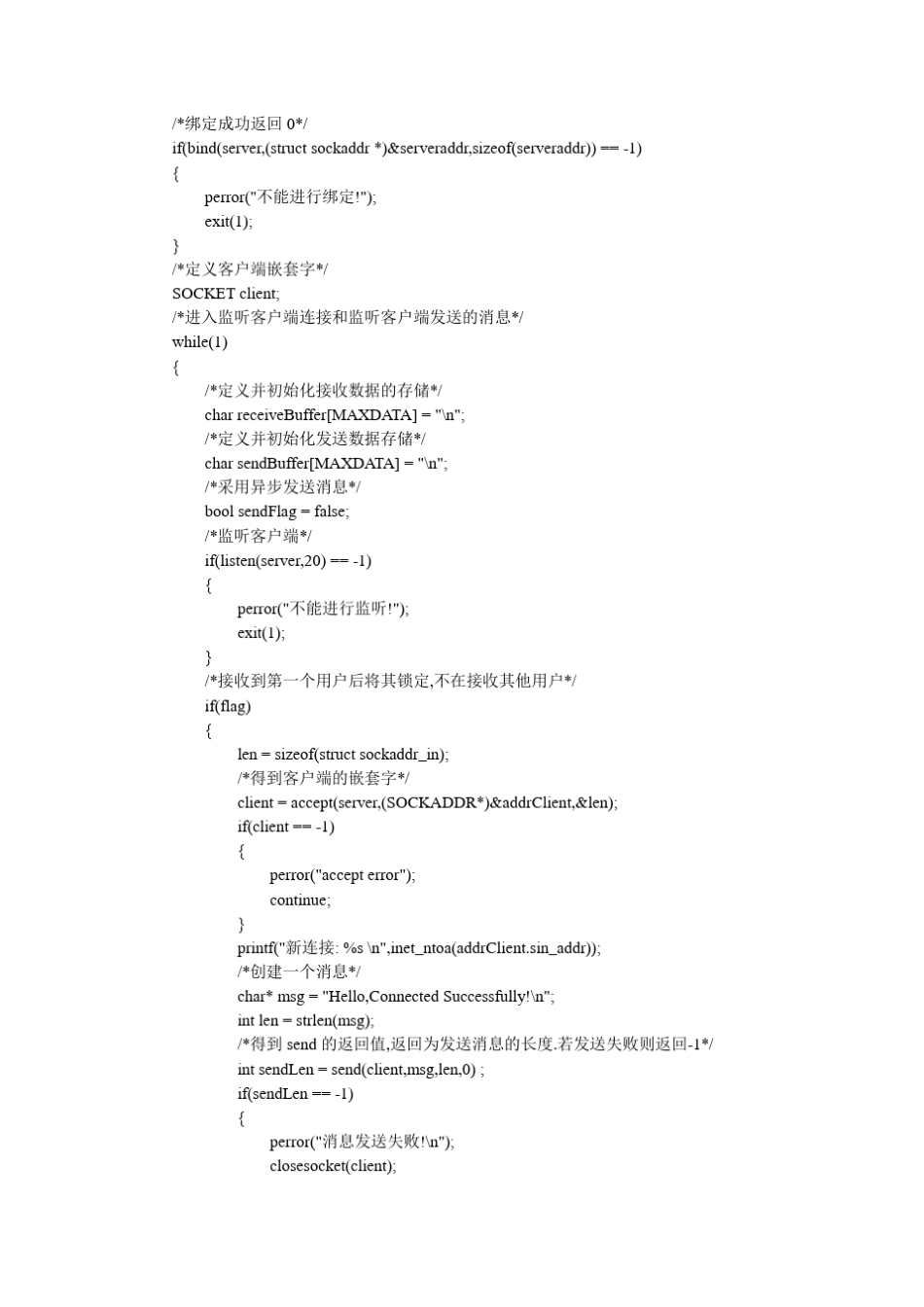 c语言socket实现主机与客户端异步通信_第2页