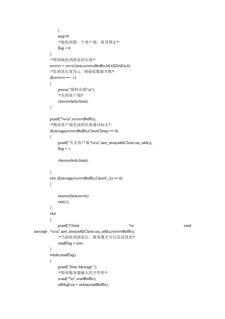 c语言socket实现主机与客户端异步通信_第3页