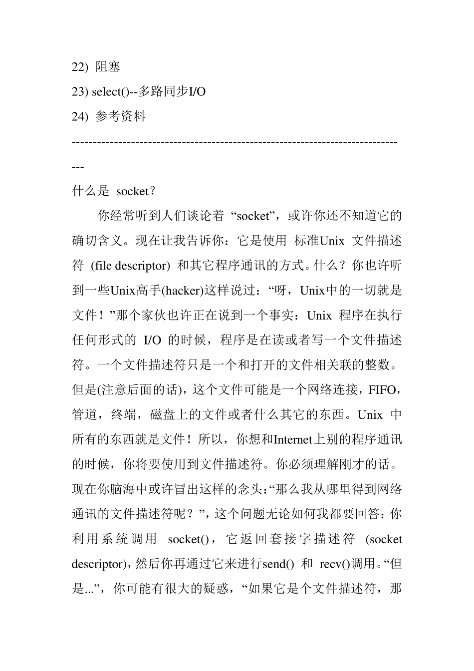 c语言SOCKET编程指南_第3页