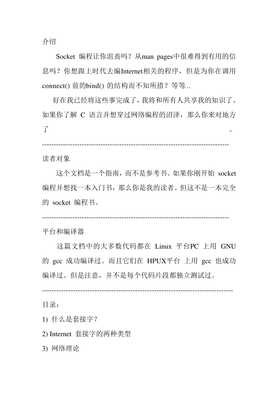 C语言SOCKET编程超级完整_第1页