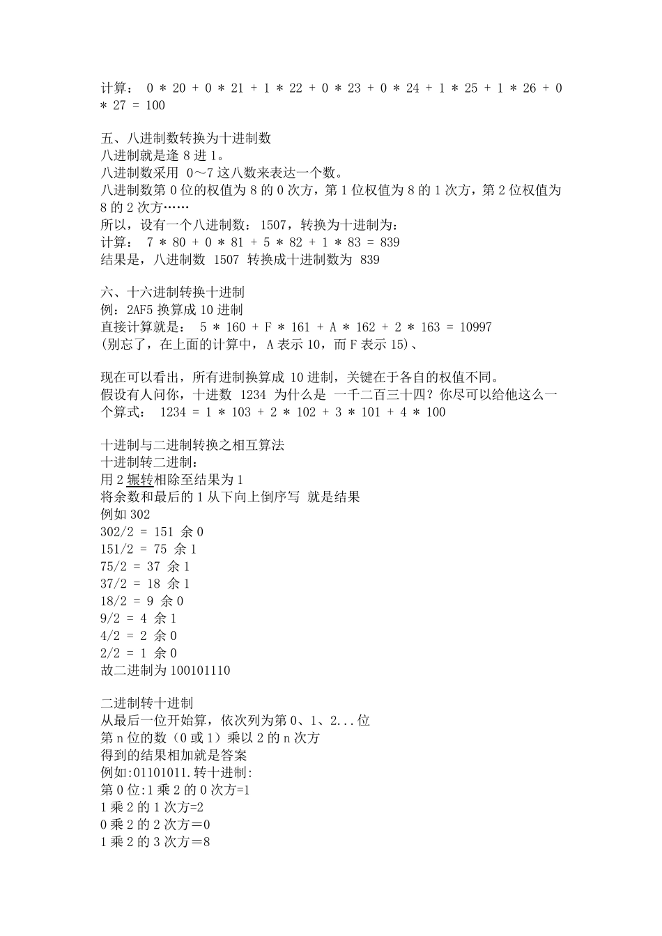 c语言_各种进制转换_第2页