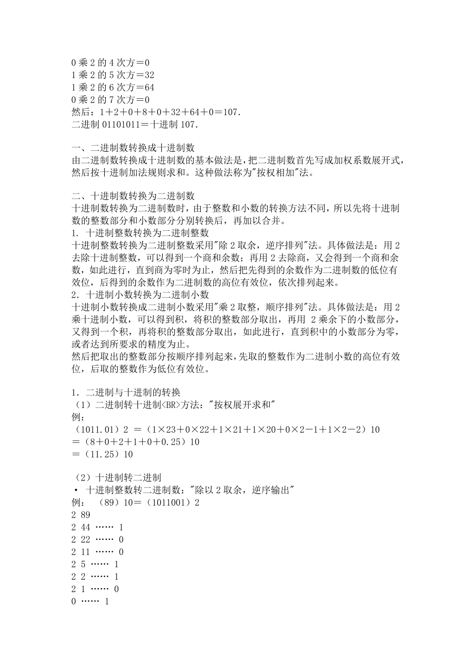 c语言_各种进制转换_第3页