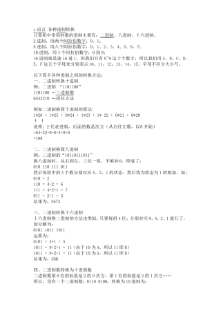 c语言_各种进制转换