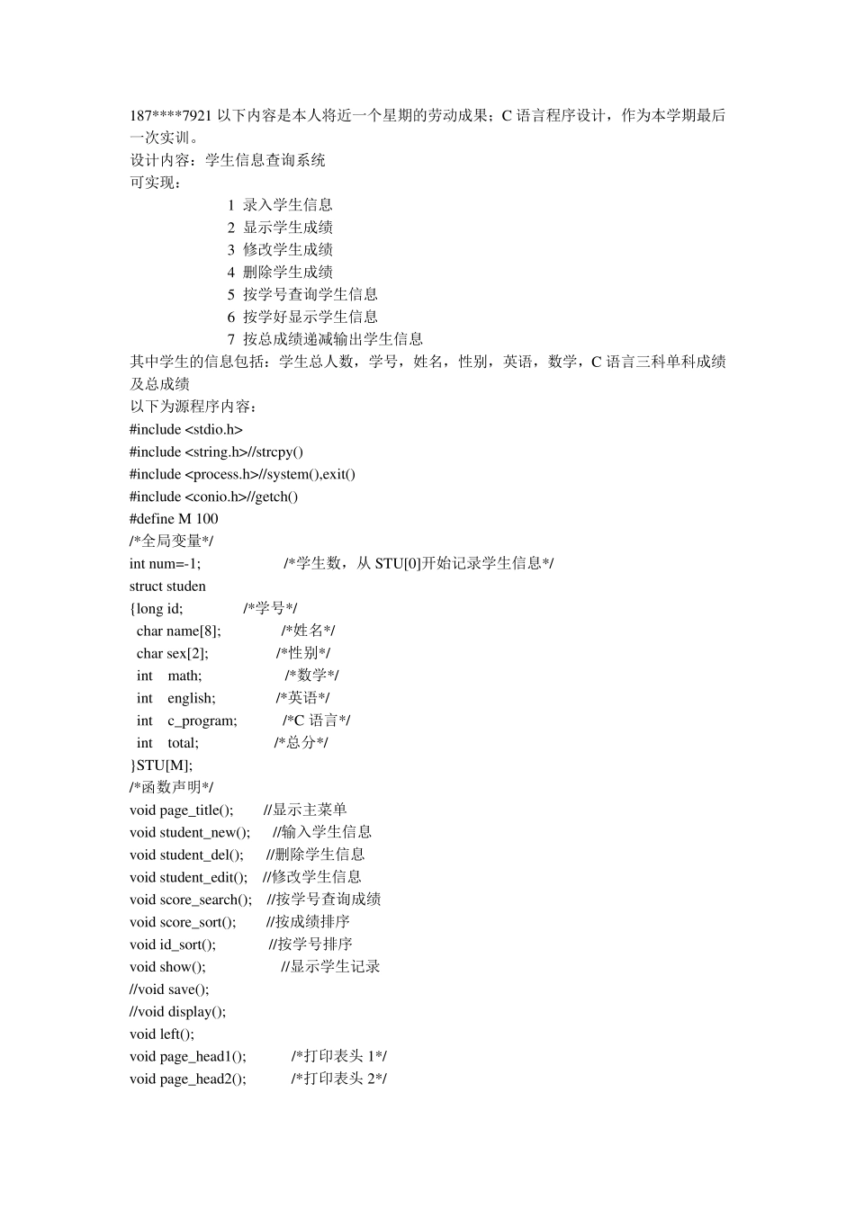 C语言_学生信息查询系统_第1页