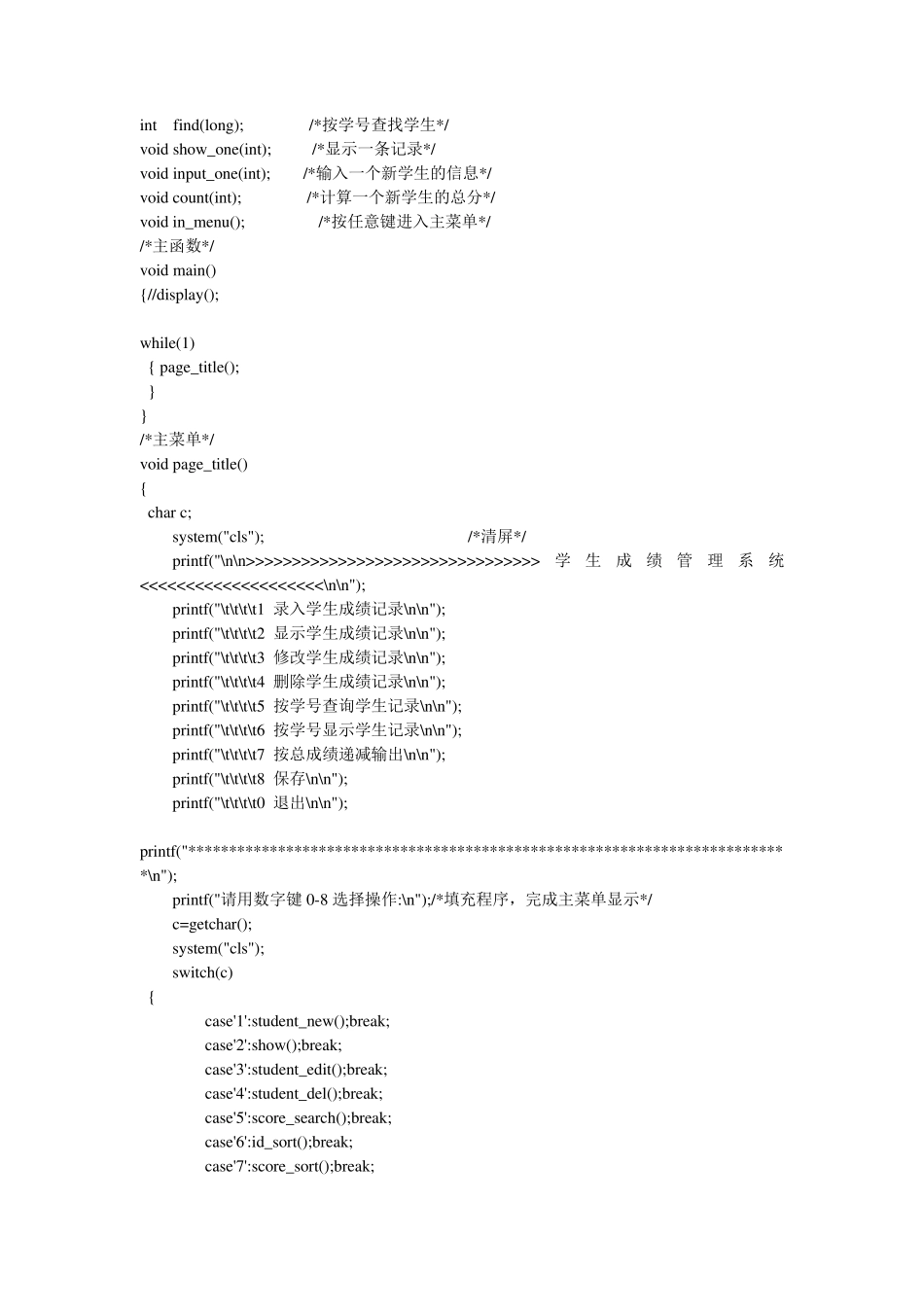 C语言_学生信息查询系统_第2页