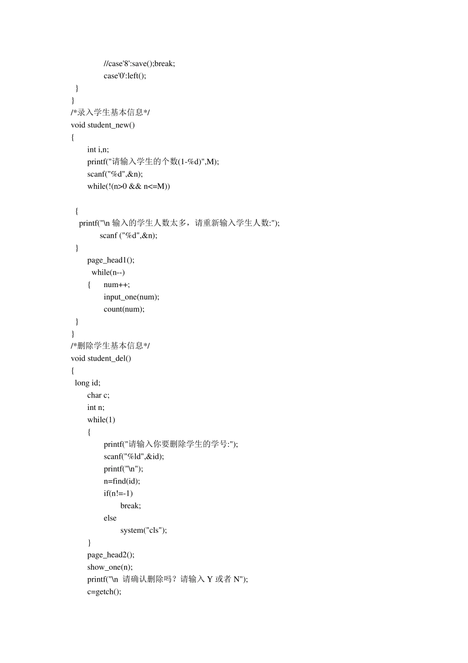 C语言_学生信息查询系统_第3页