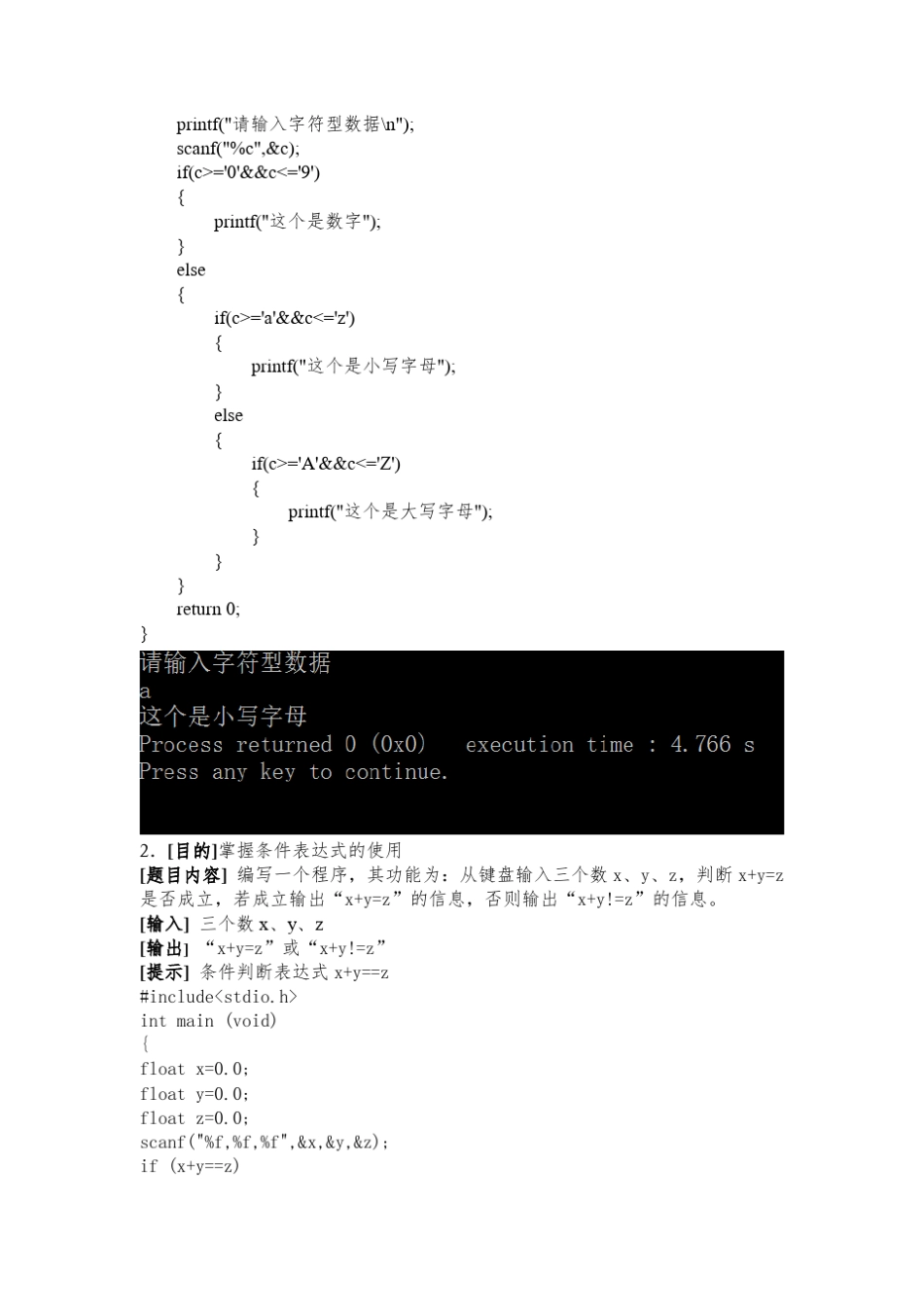 C语言_实验二、选择结构程序设计_第3页