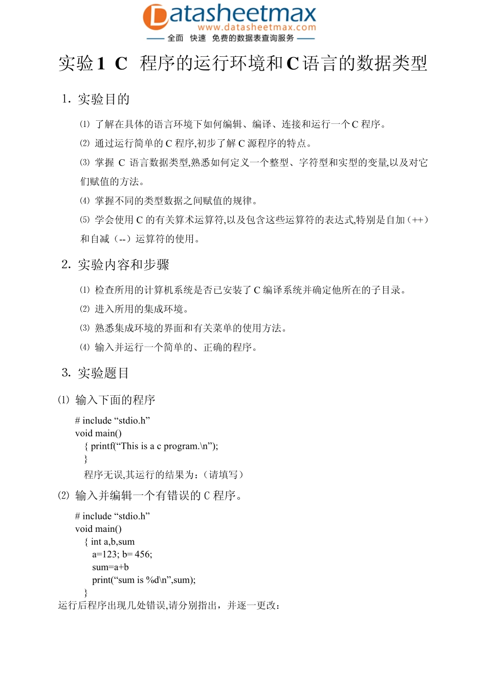 C语言_源代码C程序的运行环境和C语言的数据类型_第1页