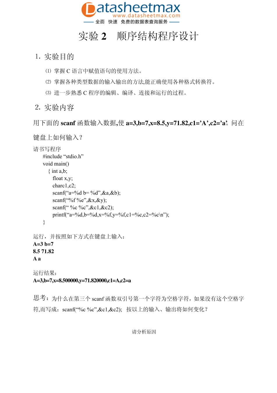 C语言_源代码C程序的运行环境和C语言的数据类型_第3页