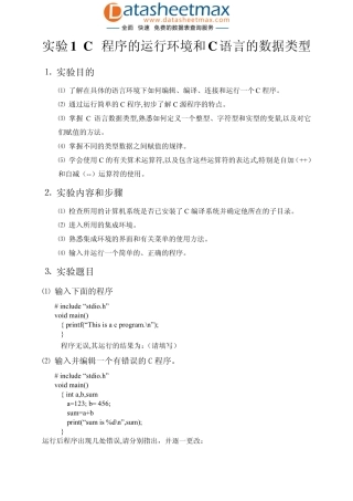 C语言_源代码C程序的运行环境和C语言的数据类型