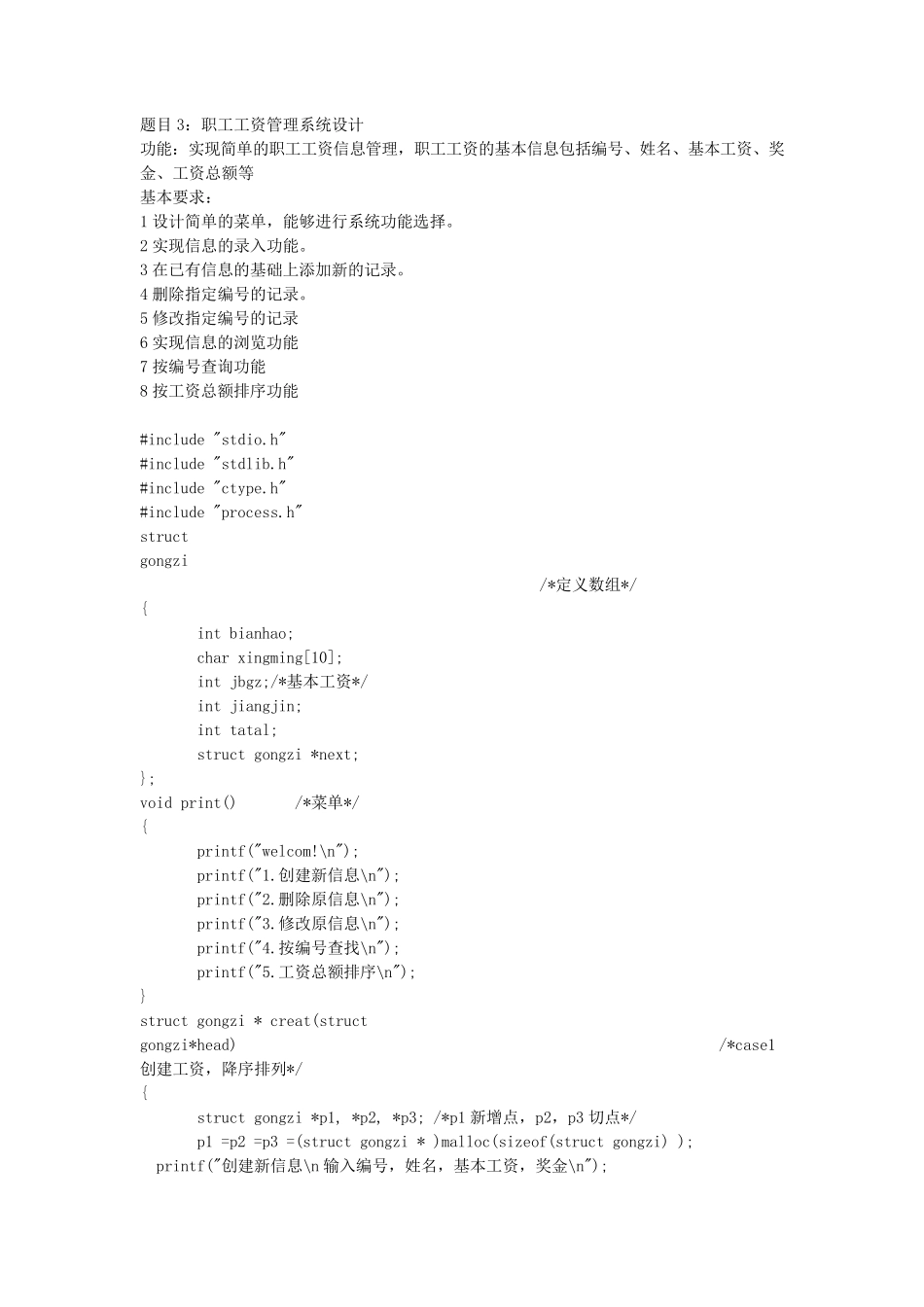 c语言_职工工资管理系统设计_第1页