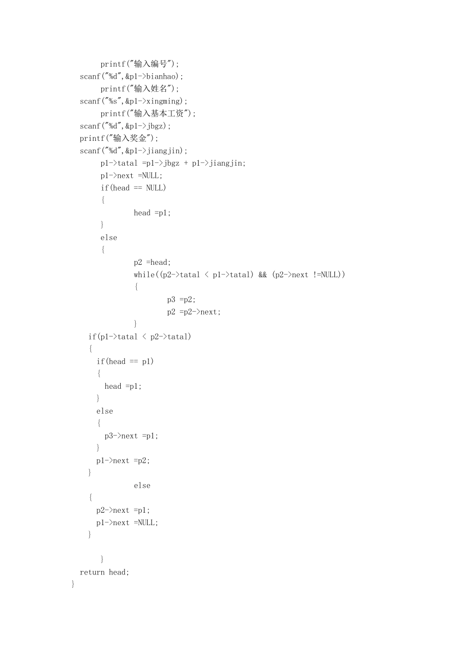 c语言_职工工资管理系统设计_第2页