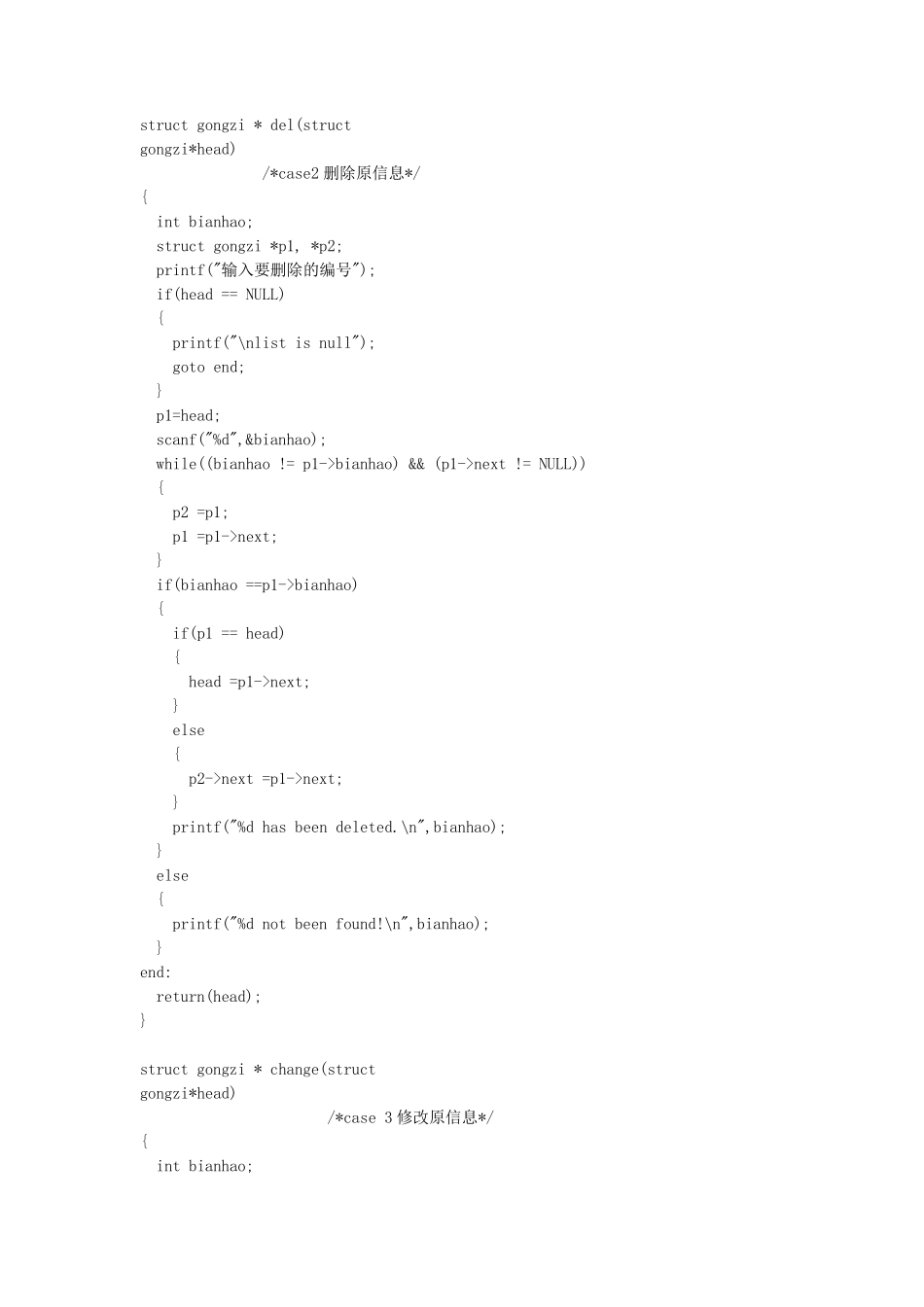 c语言_职工工资管理系统设计_第3页