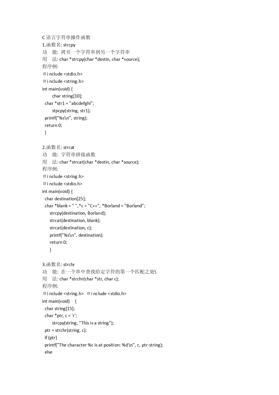 C语言~所有的字符串操作函数_第1页