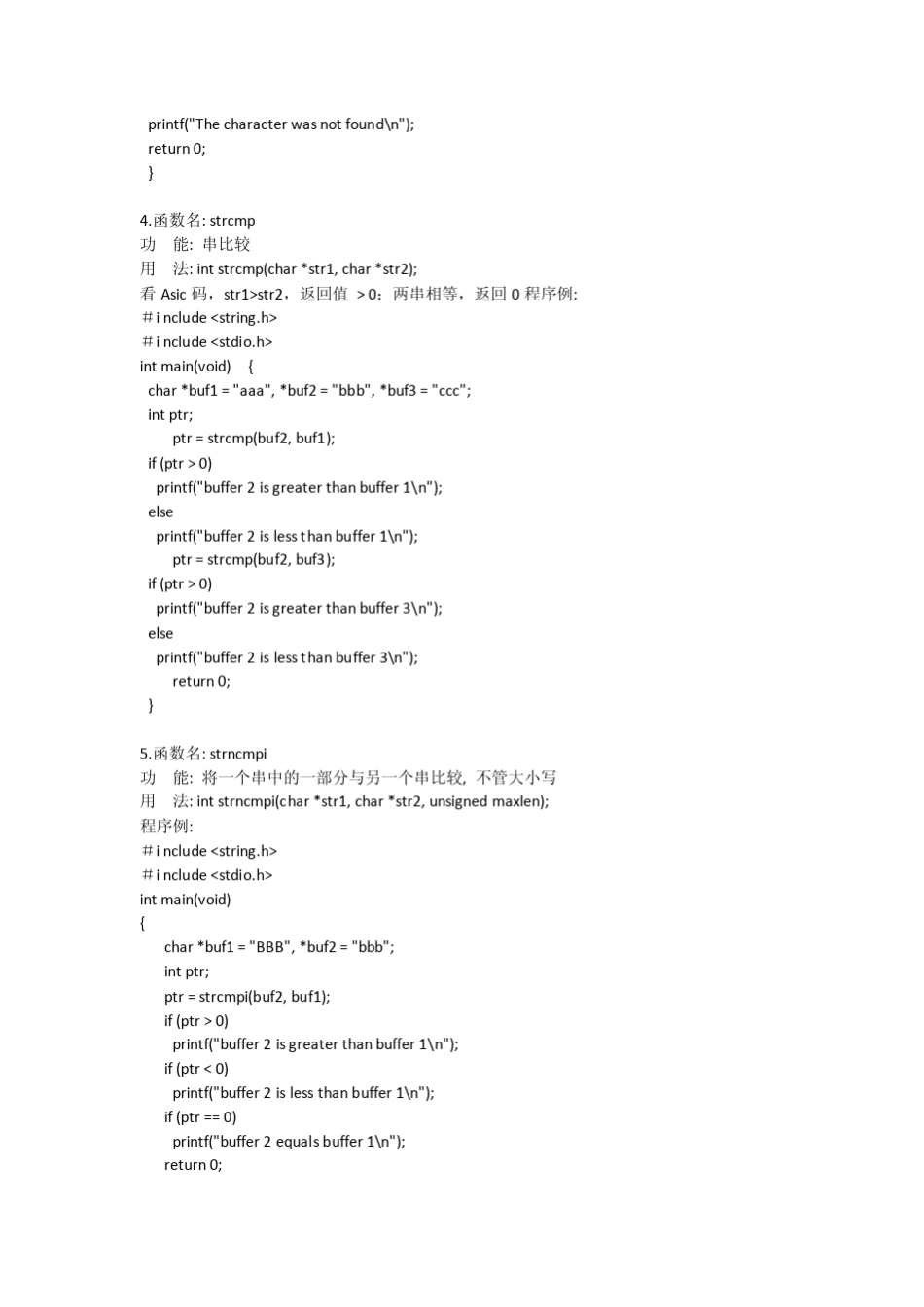 C语言~所有的字符串操作函数_第2页