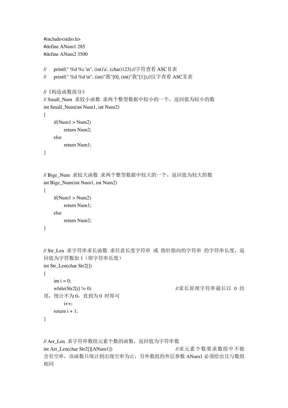 C语言、C++字符串处理函数集合(更新)_第1页