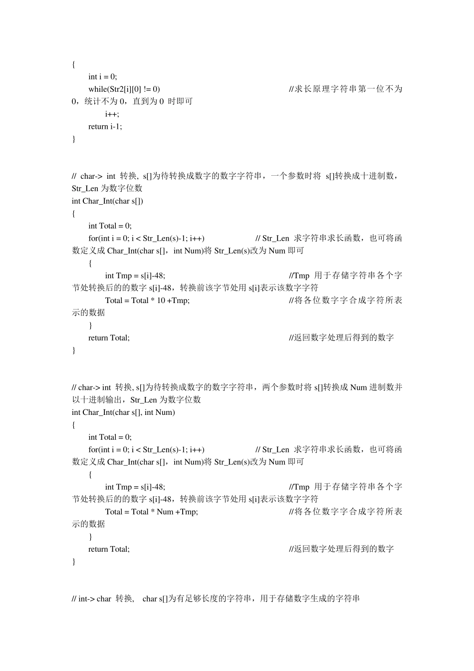 C语言、C++字符串处理函数集合(更新)_第2页