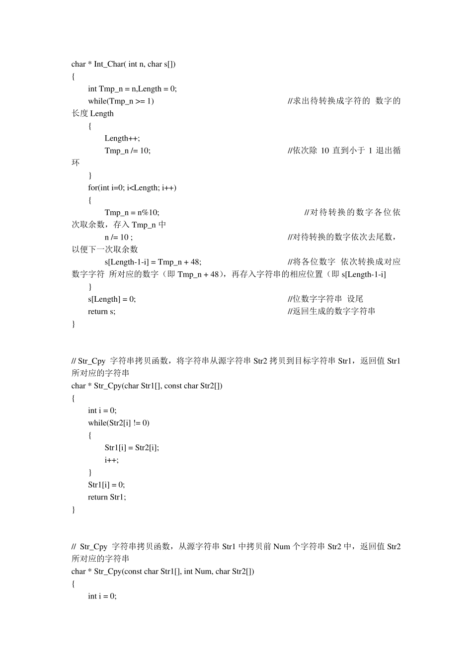 C语言、C++字符串处理函数集合(更新)_第3页