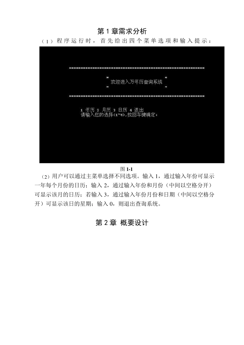 C语言万年历程序设计_第2页