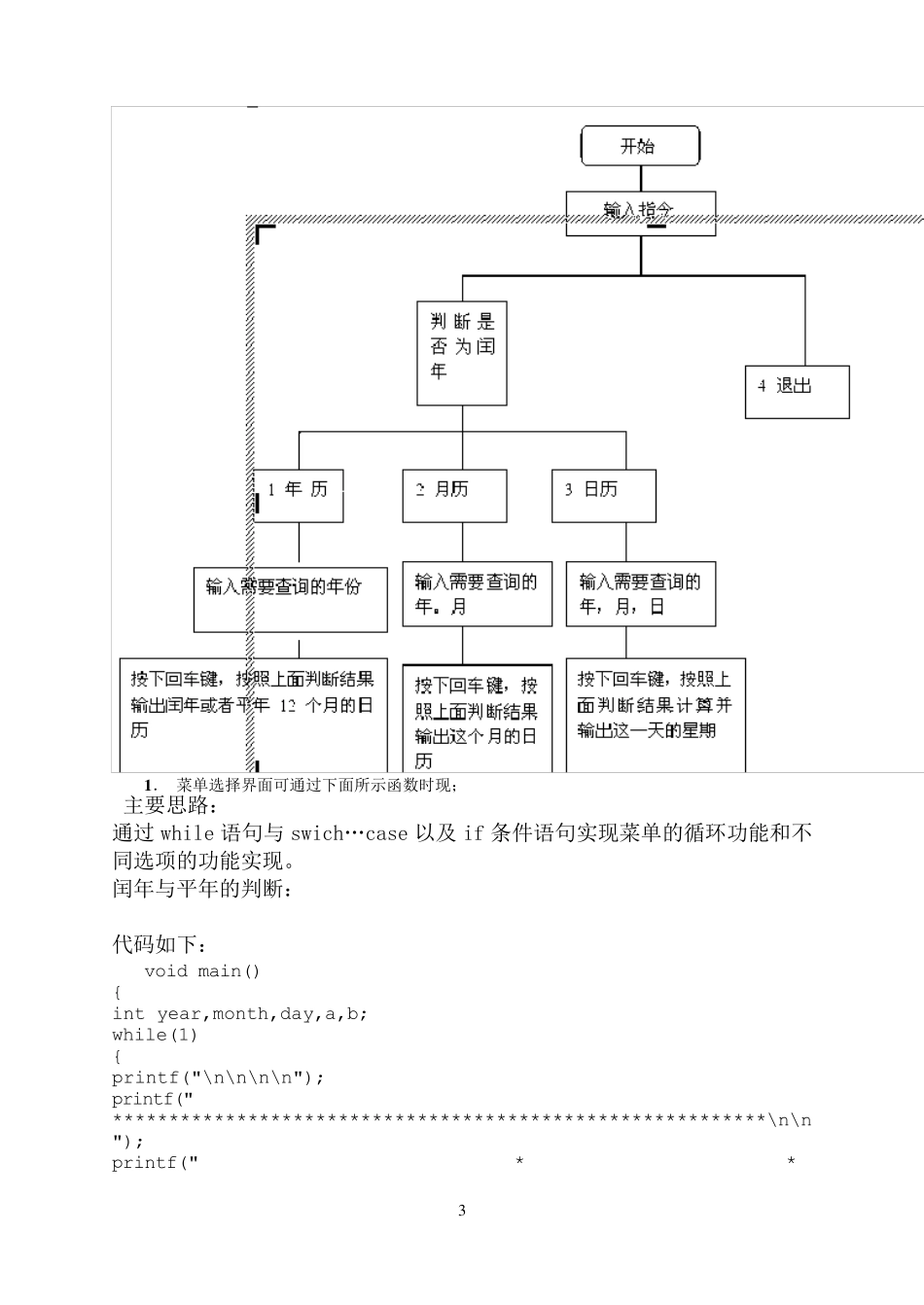 C语言万年历程序设计_第3页