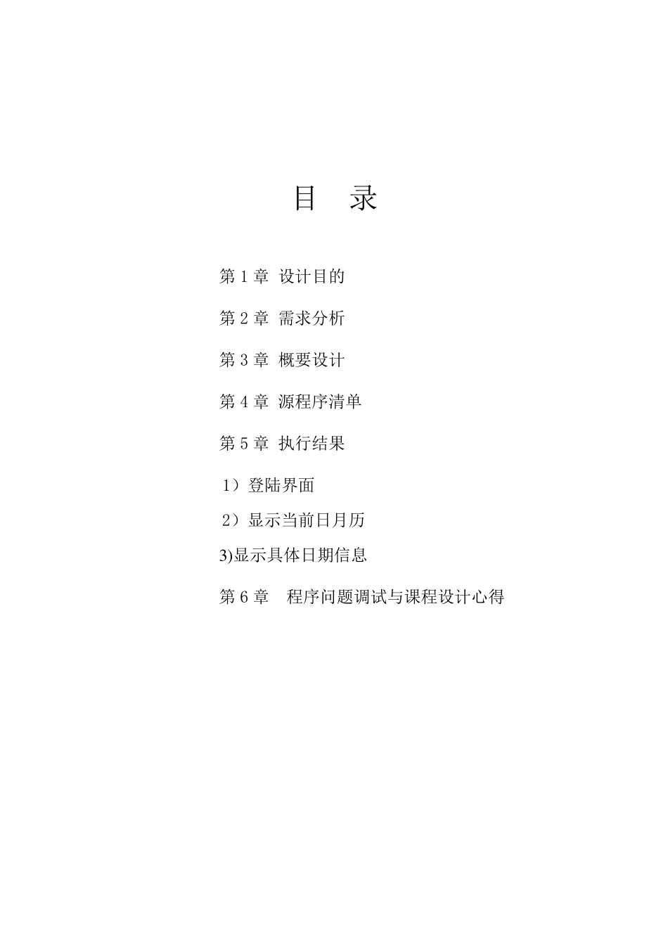 C语言万年历设计报告_第2页