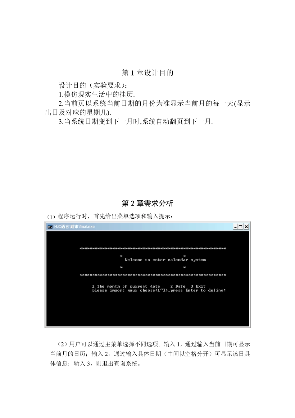 C语言万年历设计报告_第3页