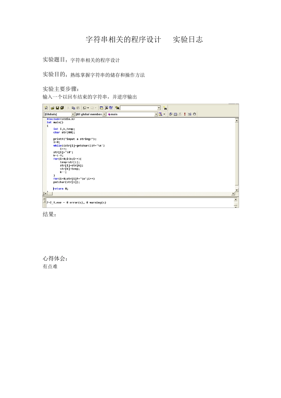 c语言上机实验报告_第3页