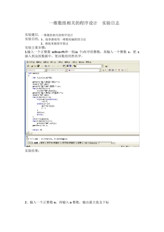 c语言上机实验报告