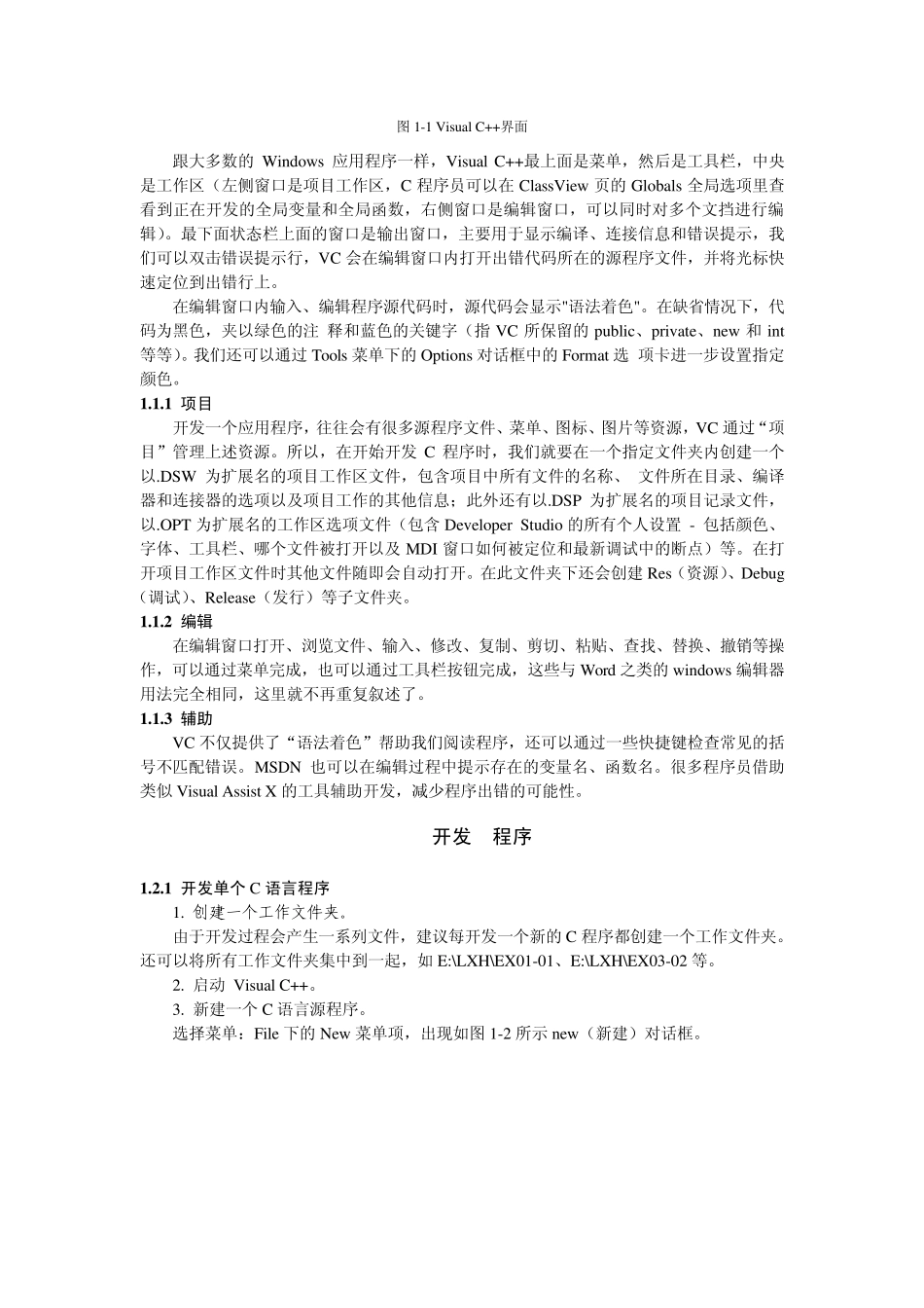 C语言上机指导_第2页