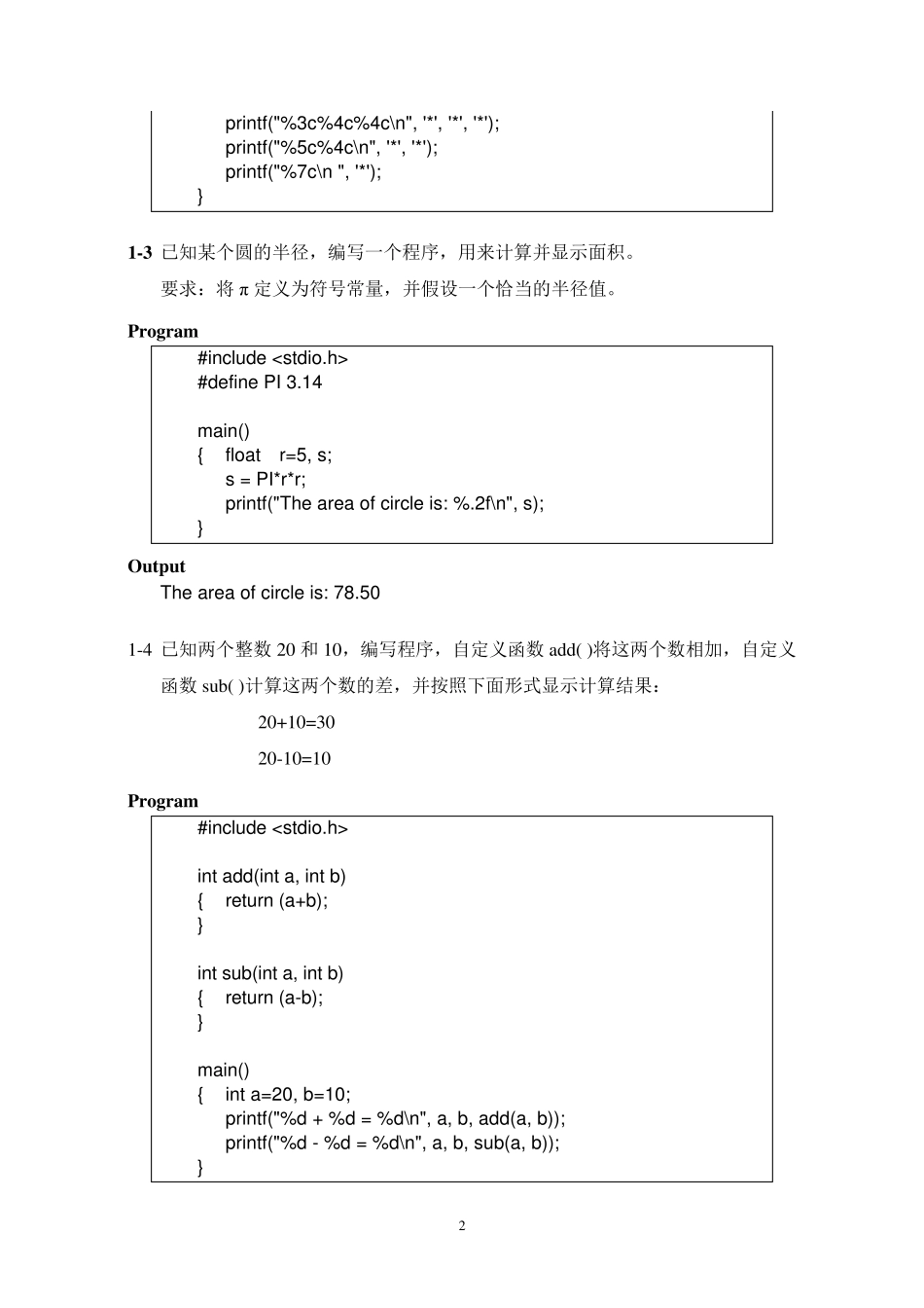C语言上机练习参考答案_第2页
