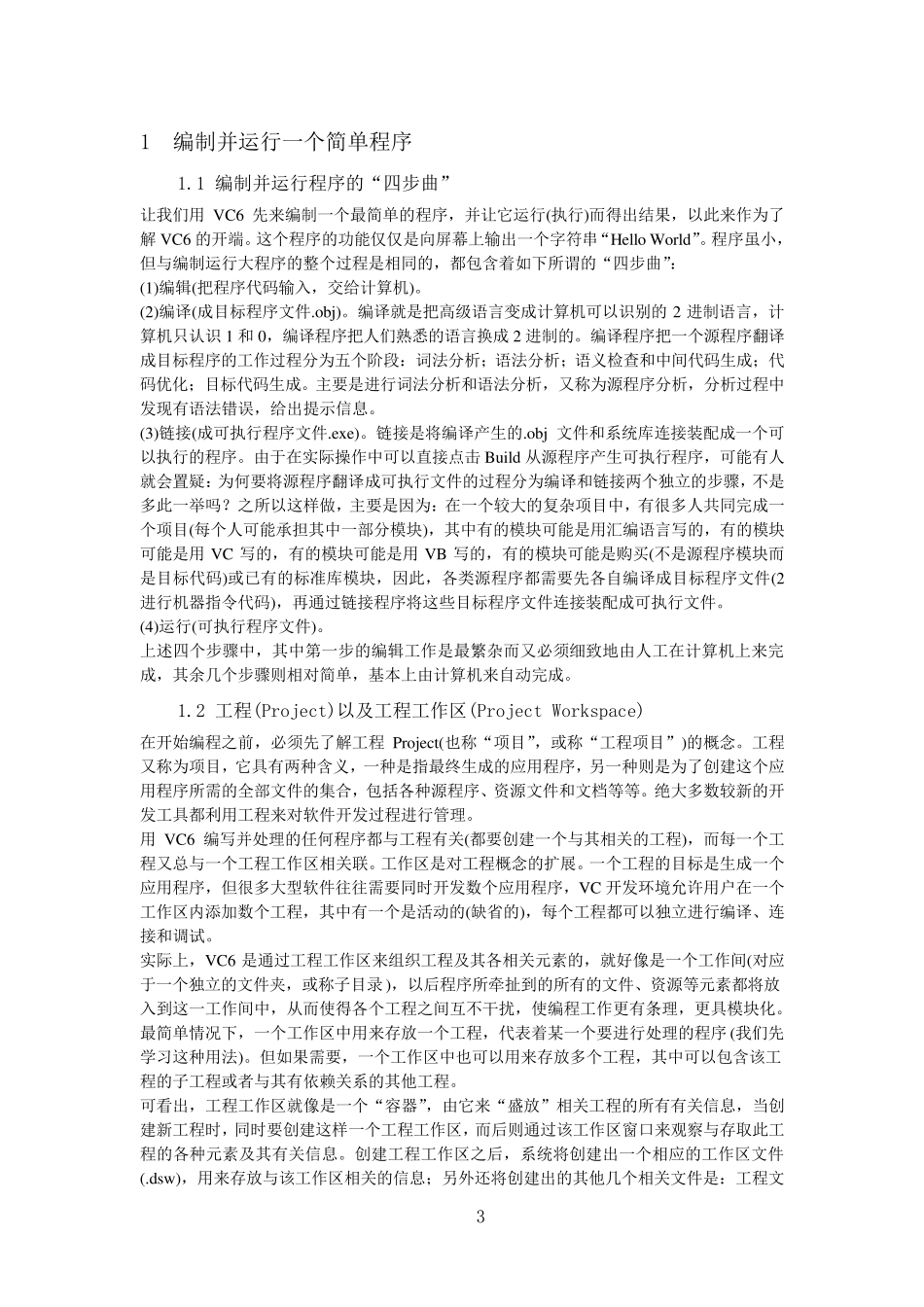 C语言上机软件VC++6.0中文版安装_第3页