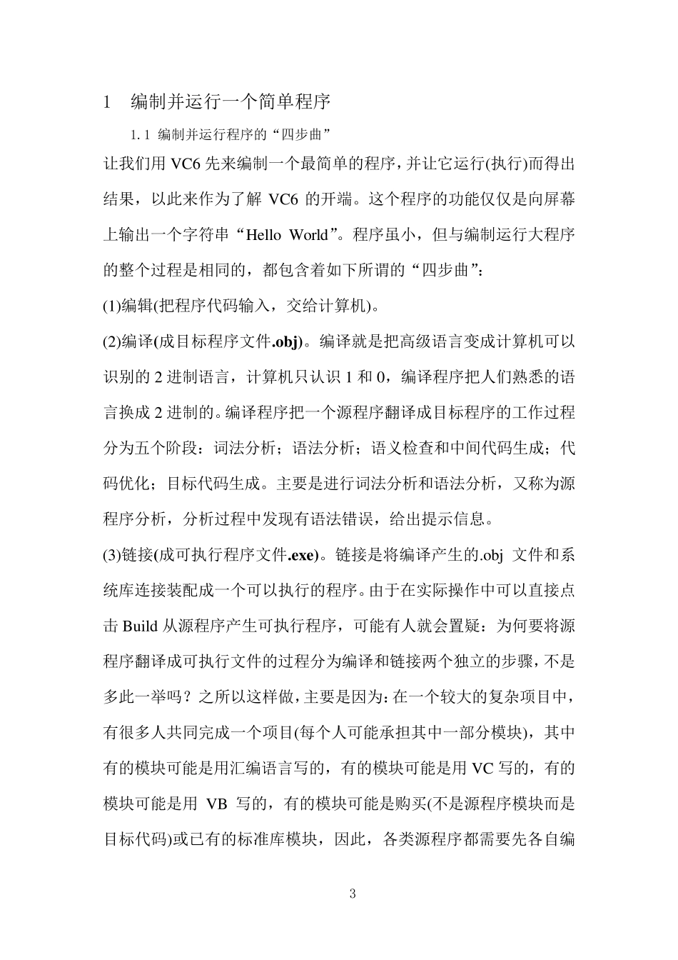 C语言上机软件VC++6.0中文版安装,学习Visual_C++_6.0编程环境的使用_第3页