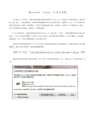 C语言上机软件VC++6.0中文版安装,学习Visual_C++_6.0编程环境的使用