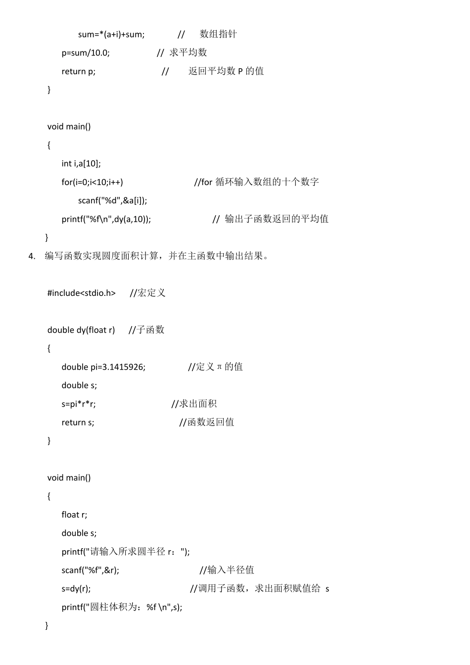 C语言上机题及答案_第2页