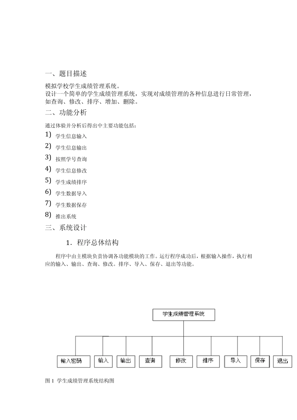 c语言下学生成绩管理系统程序设计报告_第2页